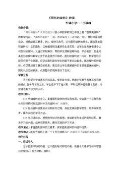 信息窗二(图形的旋转)