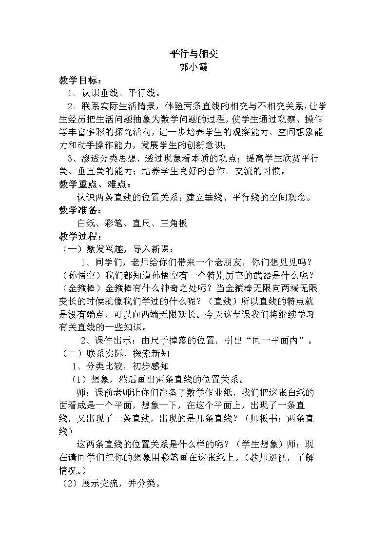 认识平行线