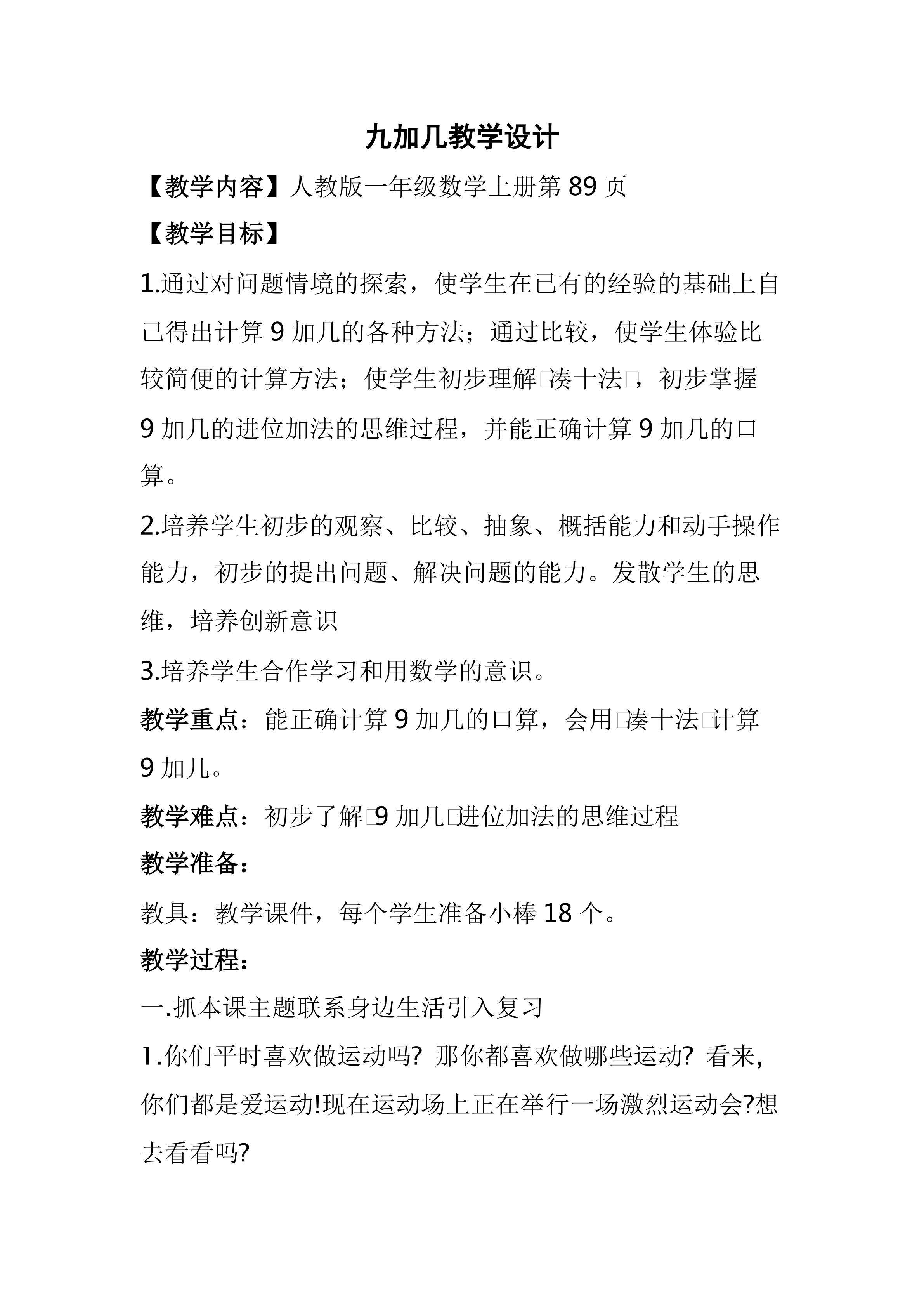 九加几