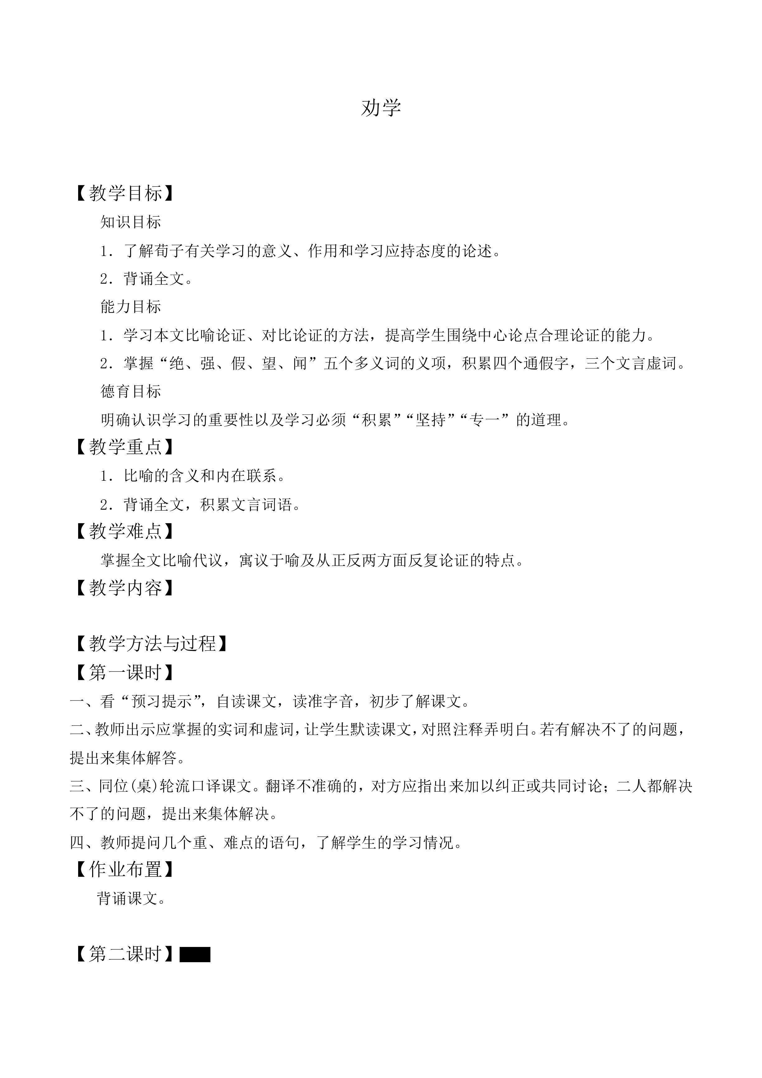 劝学_教案10