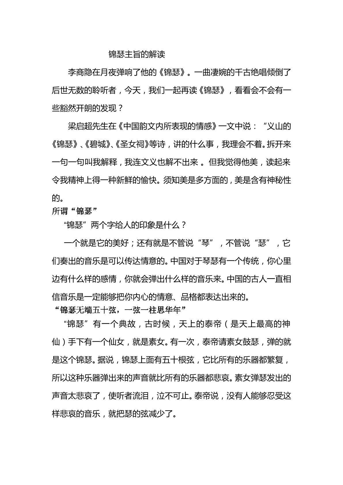 锦瑟