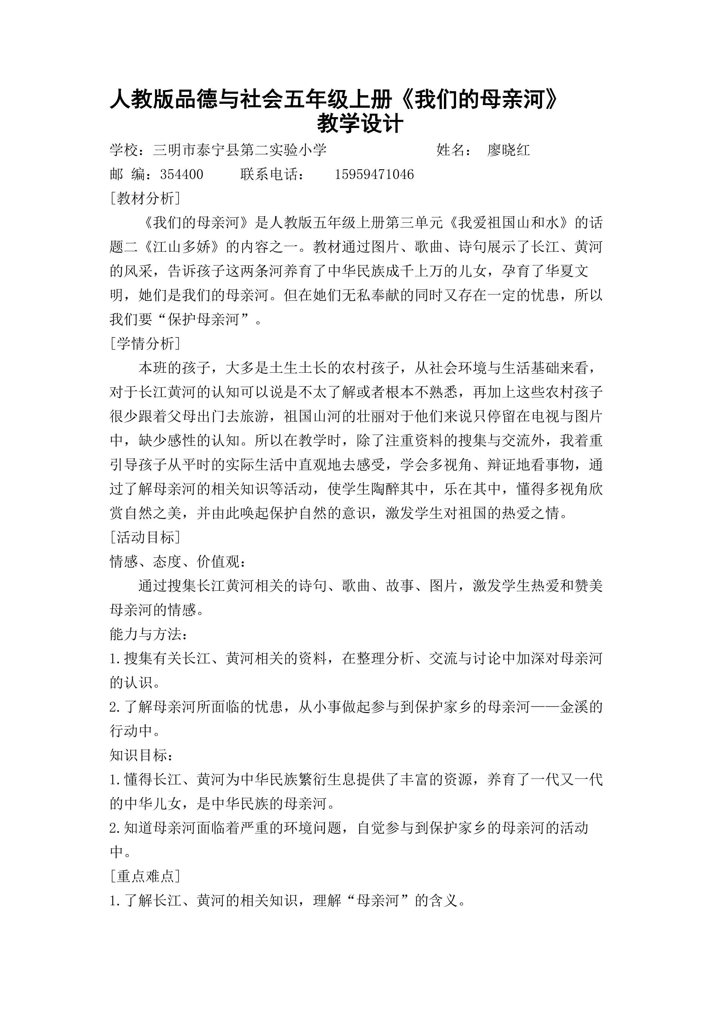 《我们的母亲河》教学设计-