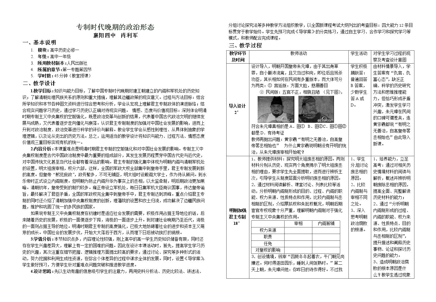 四 专制时代晚期的政治形态