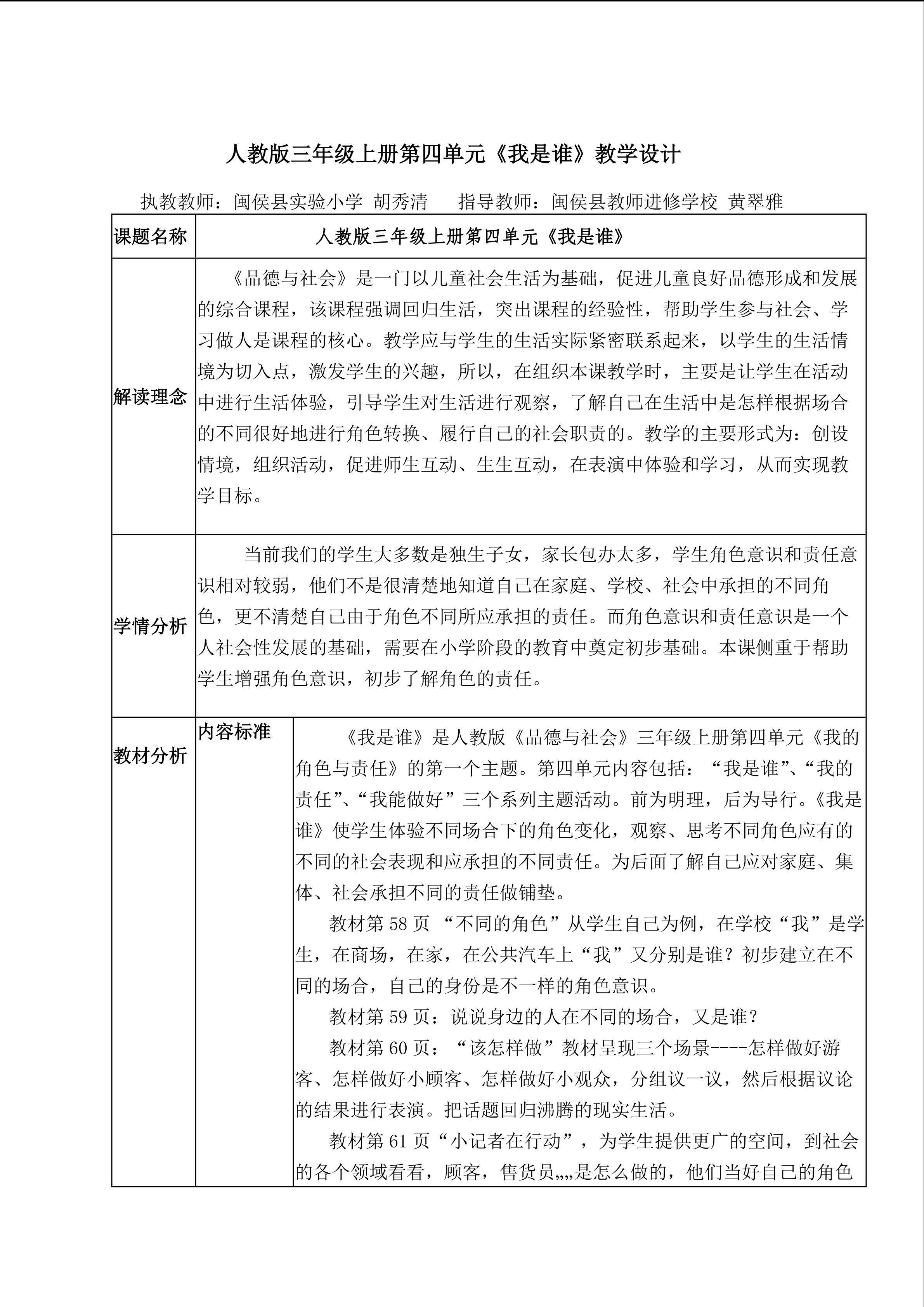 闽侯实小胡秀清《我是谁》教学设计