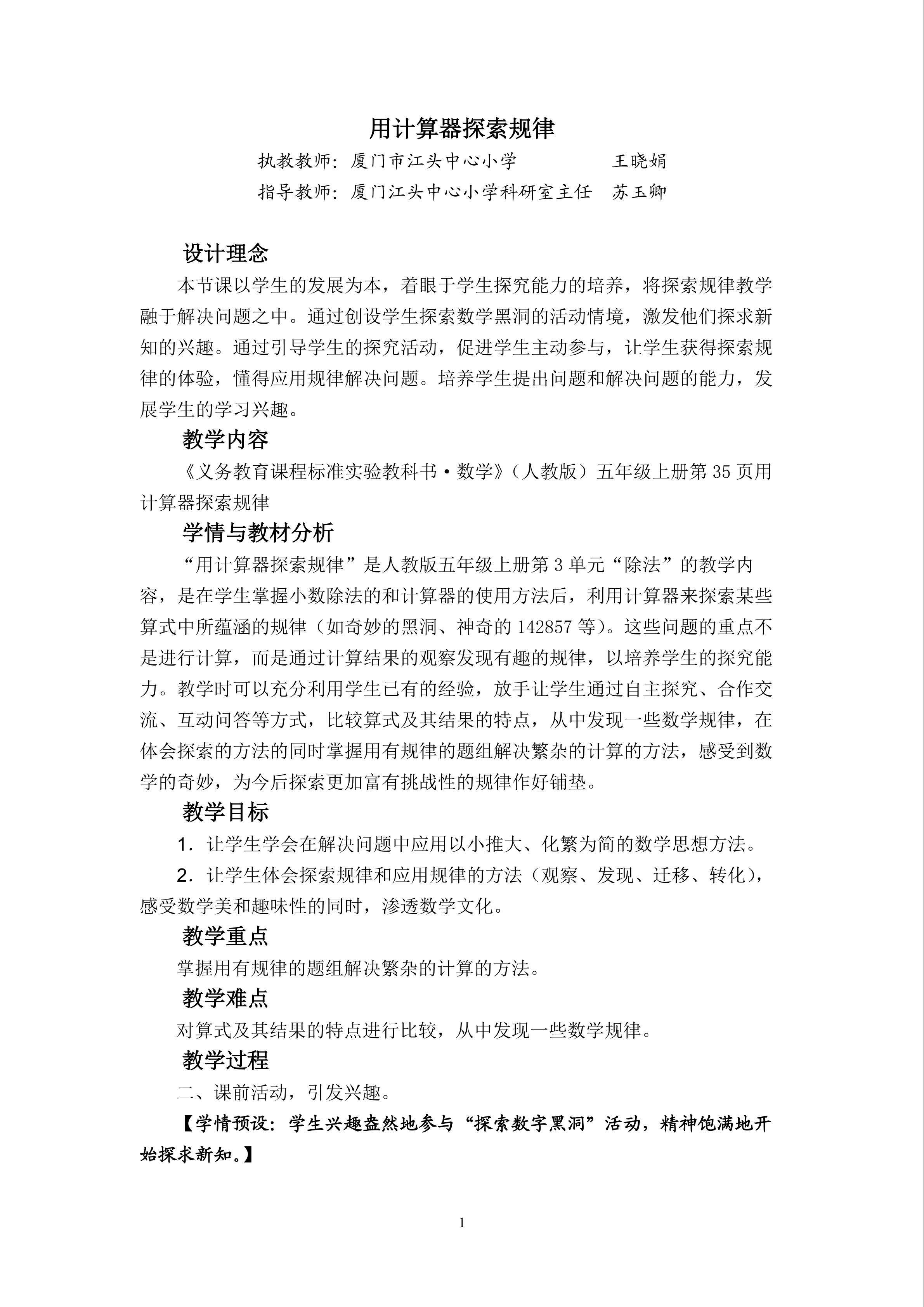 用计算器探索规律教学设计