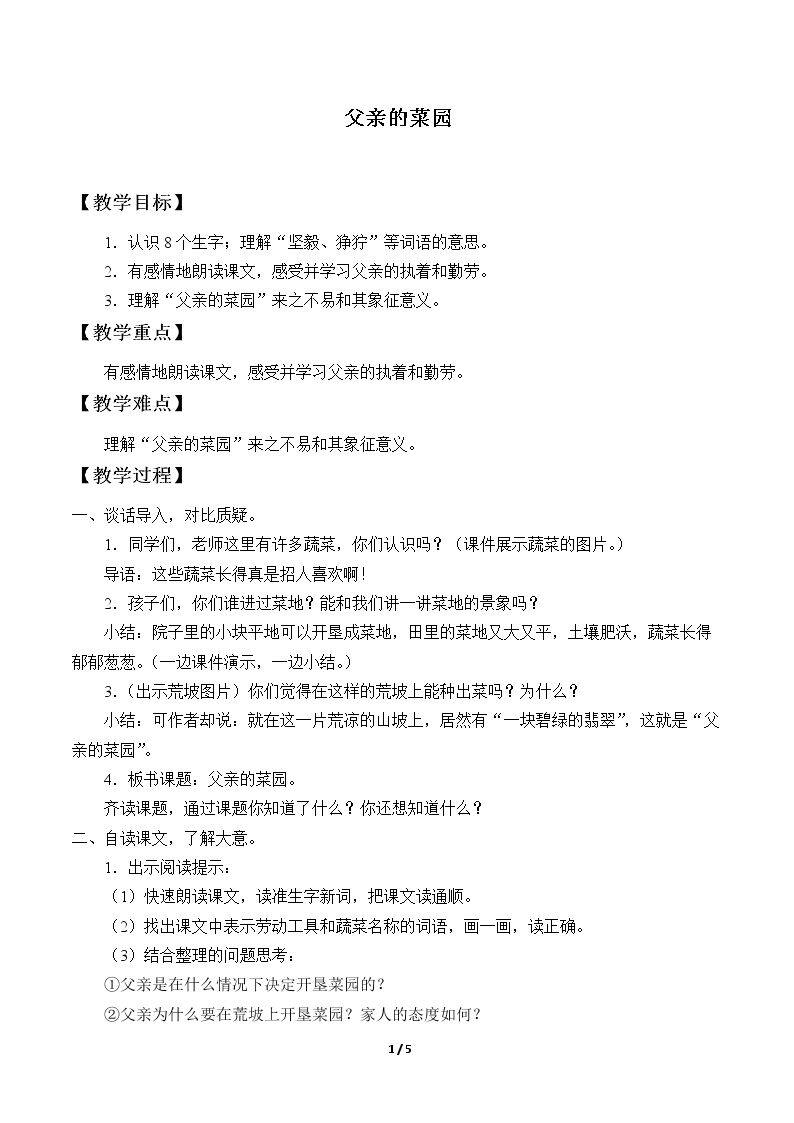 28* 父亲的菜园 