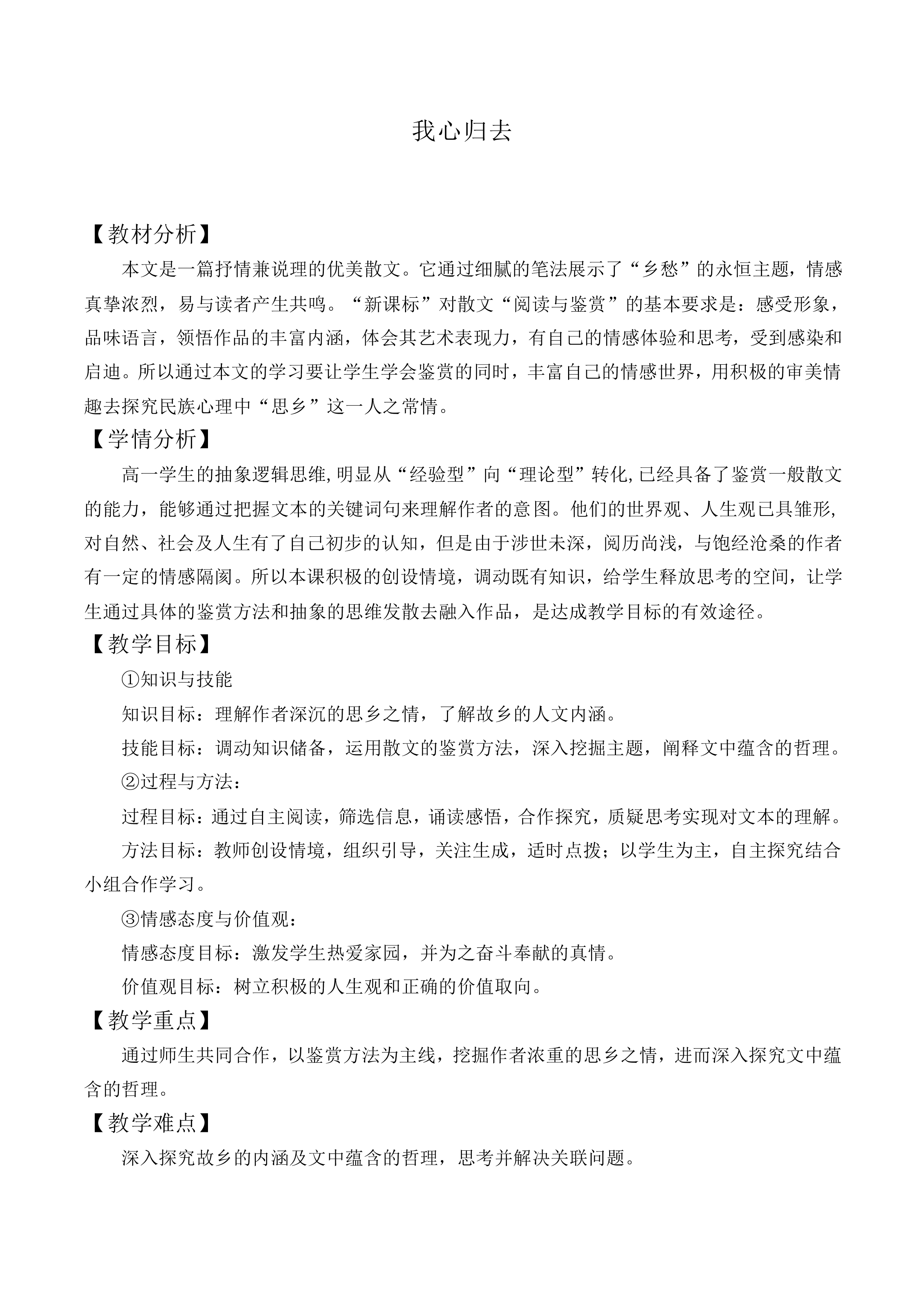 我心归去_教案4