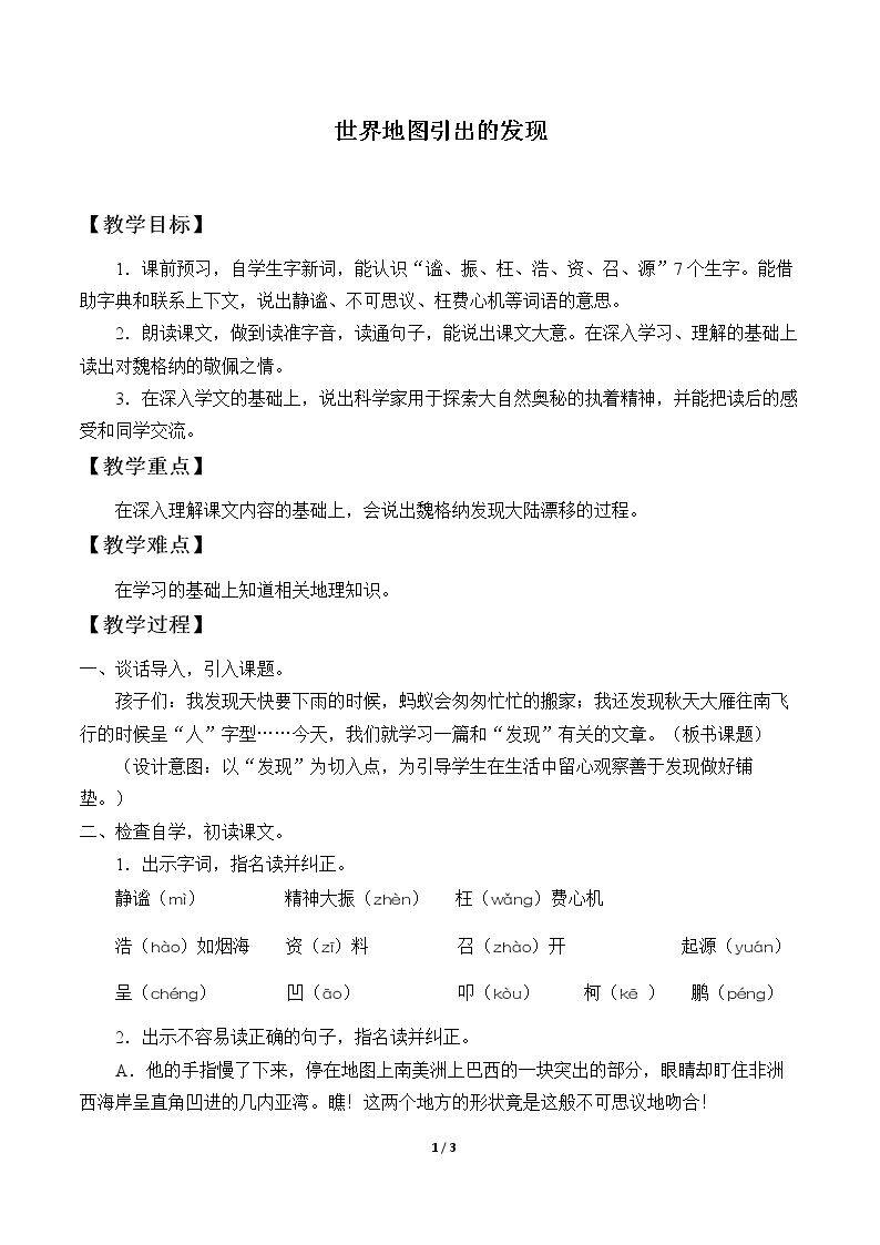 8* 世界地图引出的发现