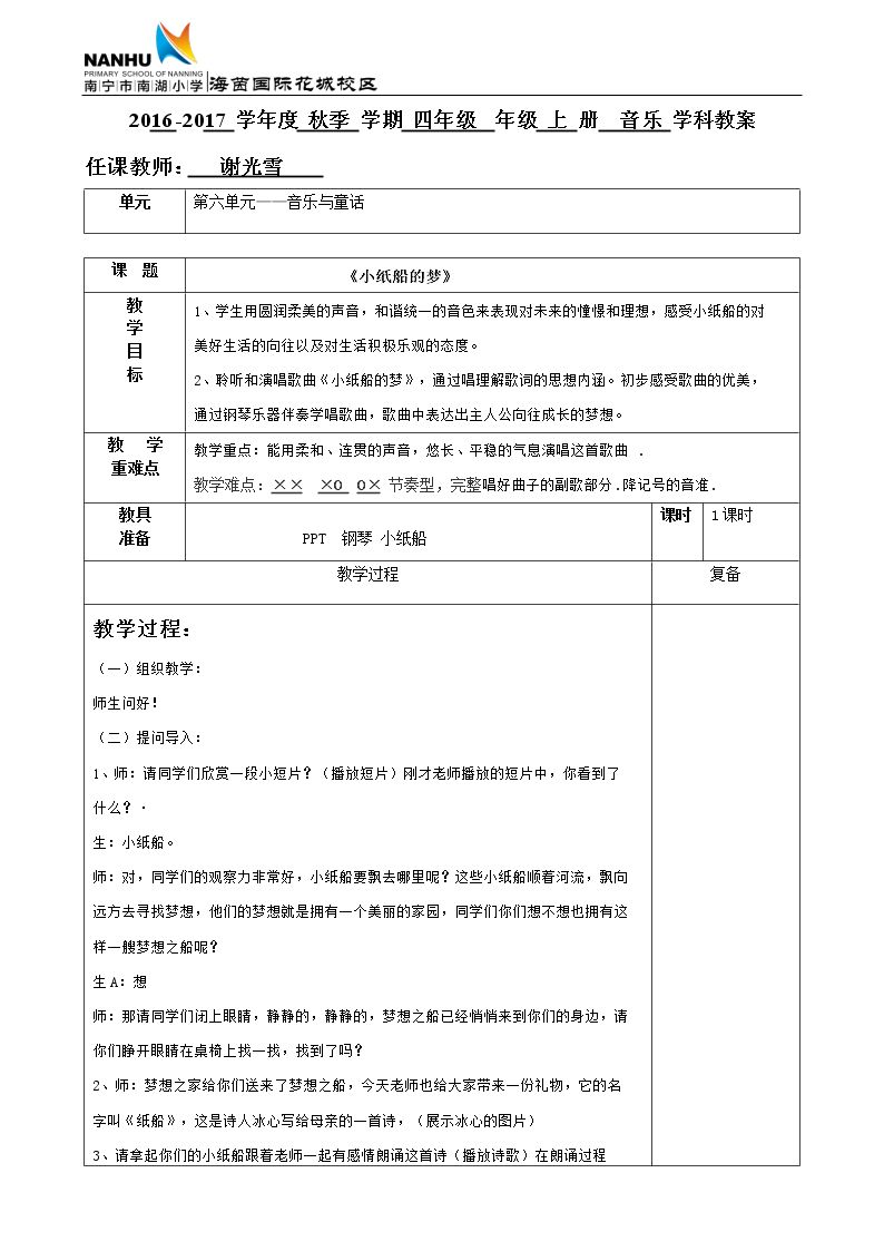 （演唱）小纸船的梦