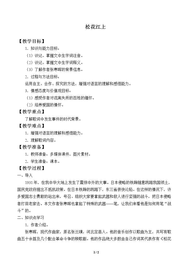 松花江上