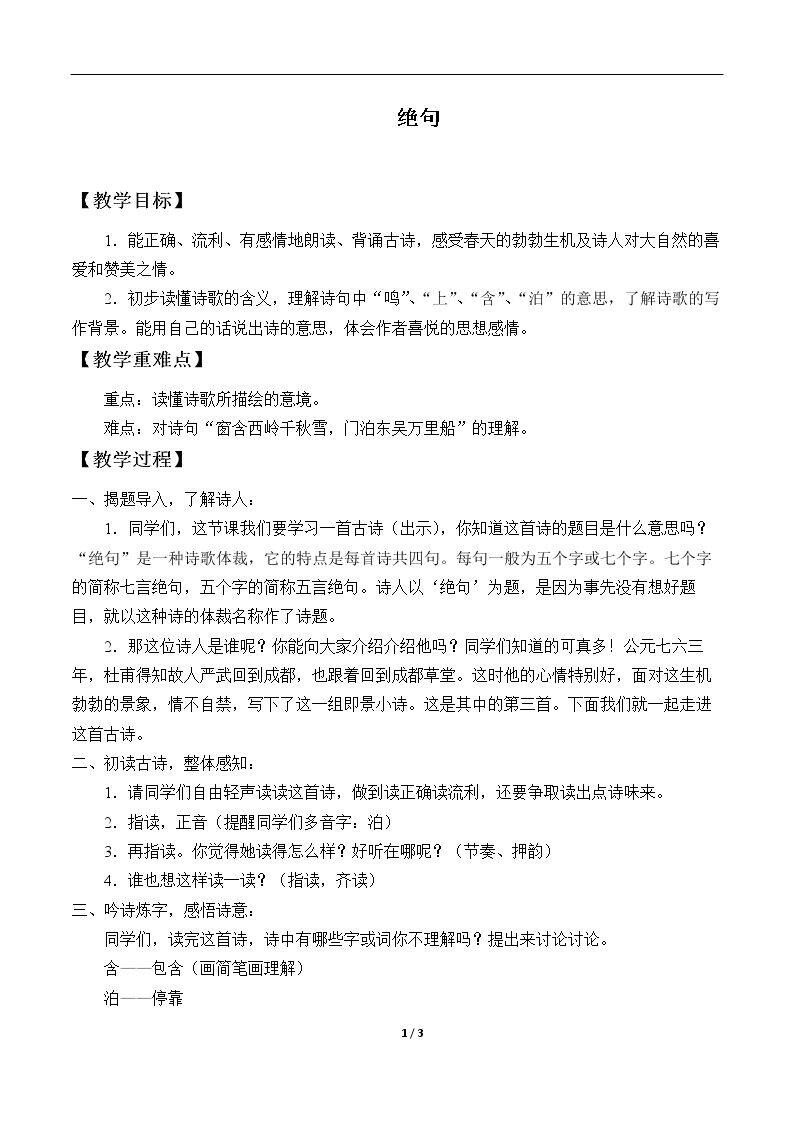 绝句