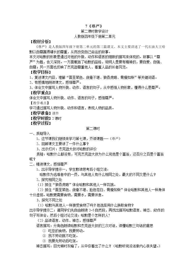 7　尊严