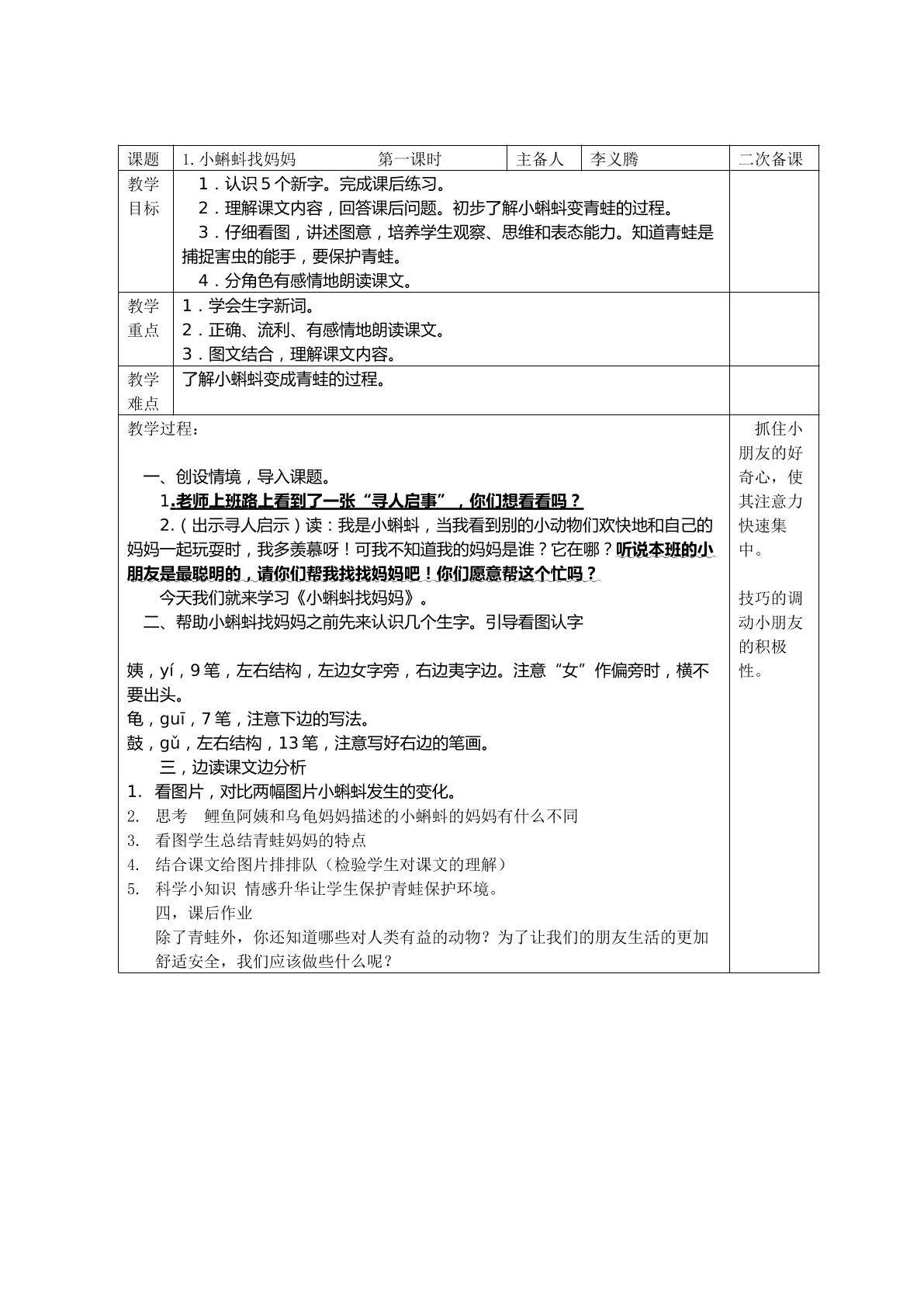 小蝌蚪找妈妈