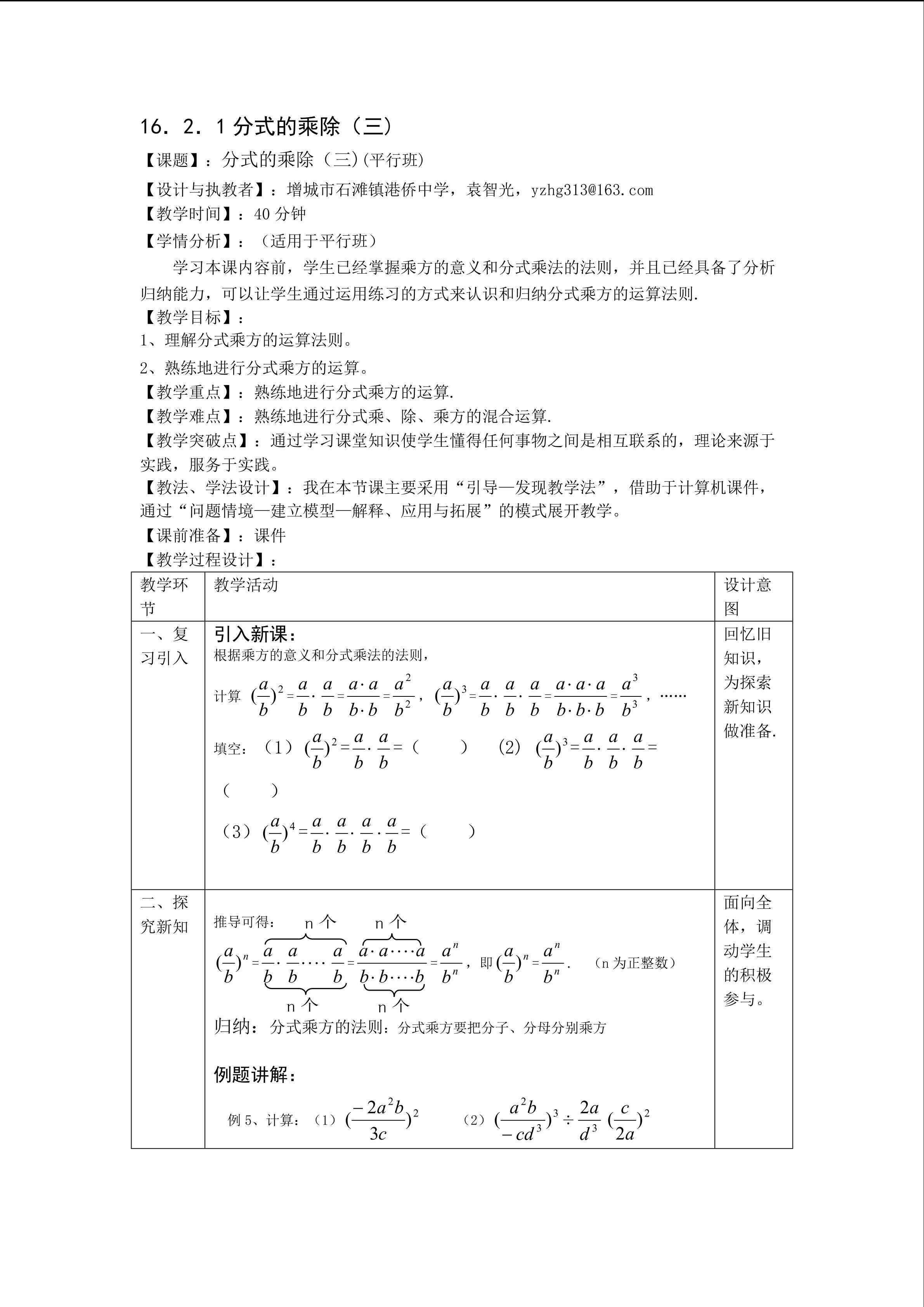 分式的乘除（3）平行班