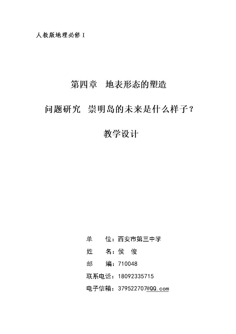 问题研究　崇明岛…