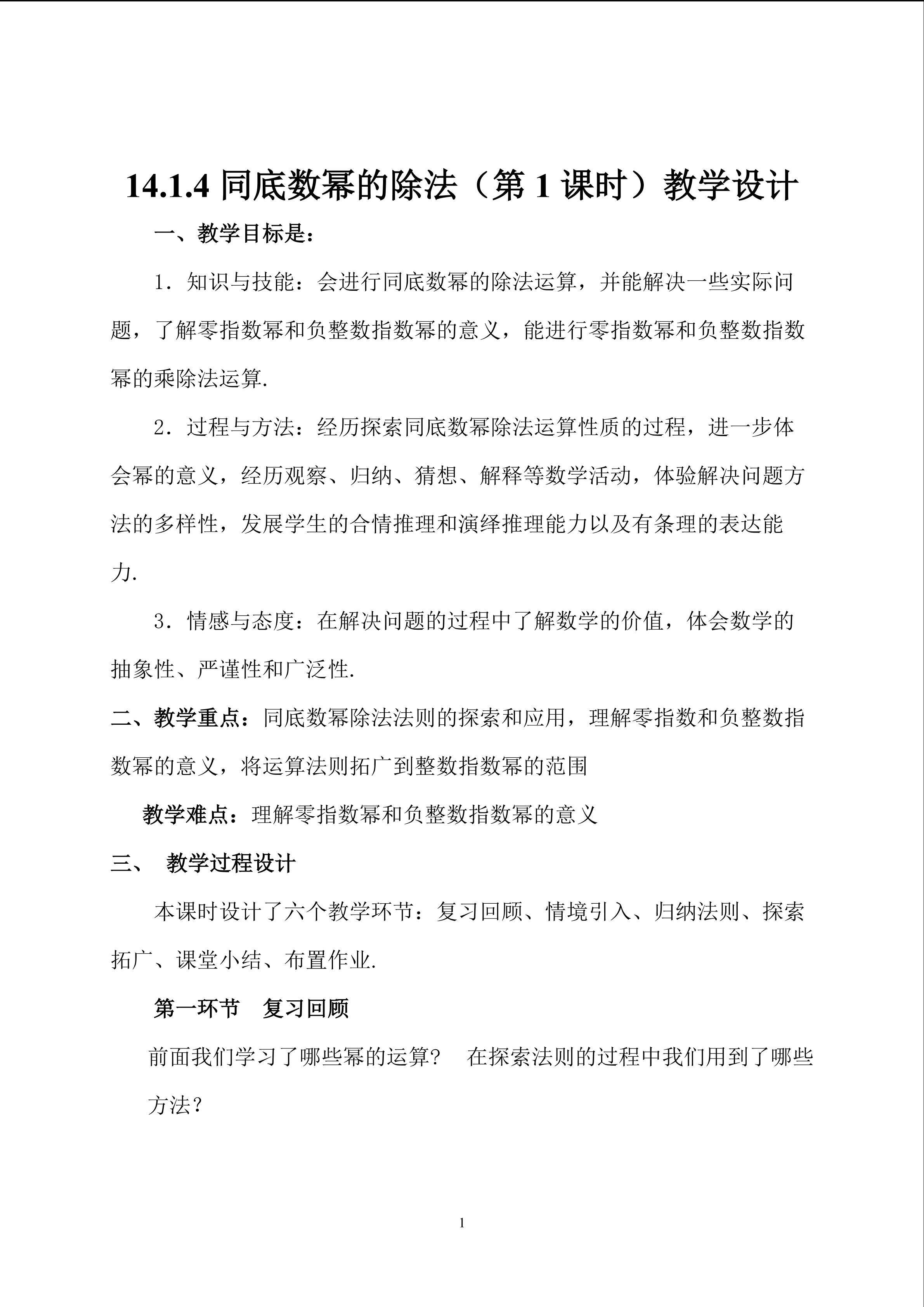 同底数幂的除法