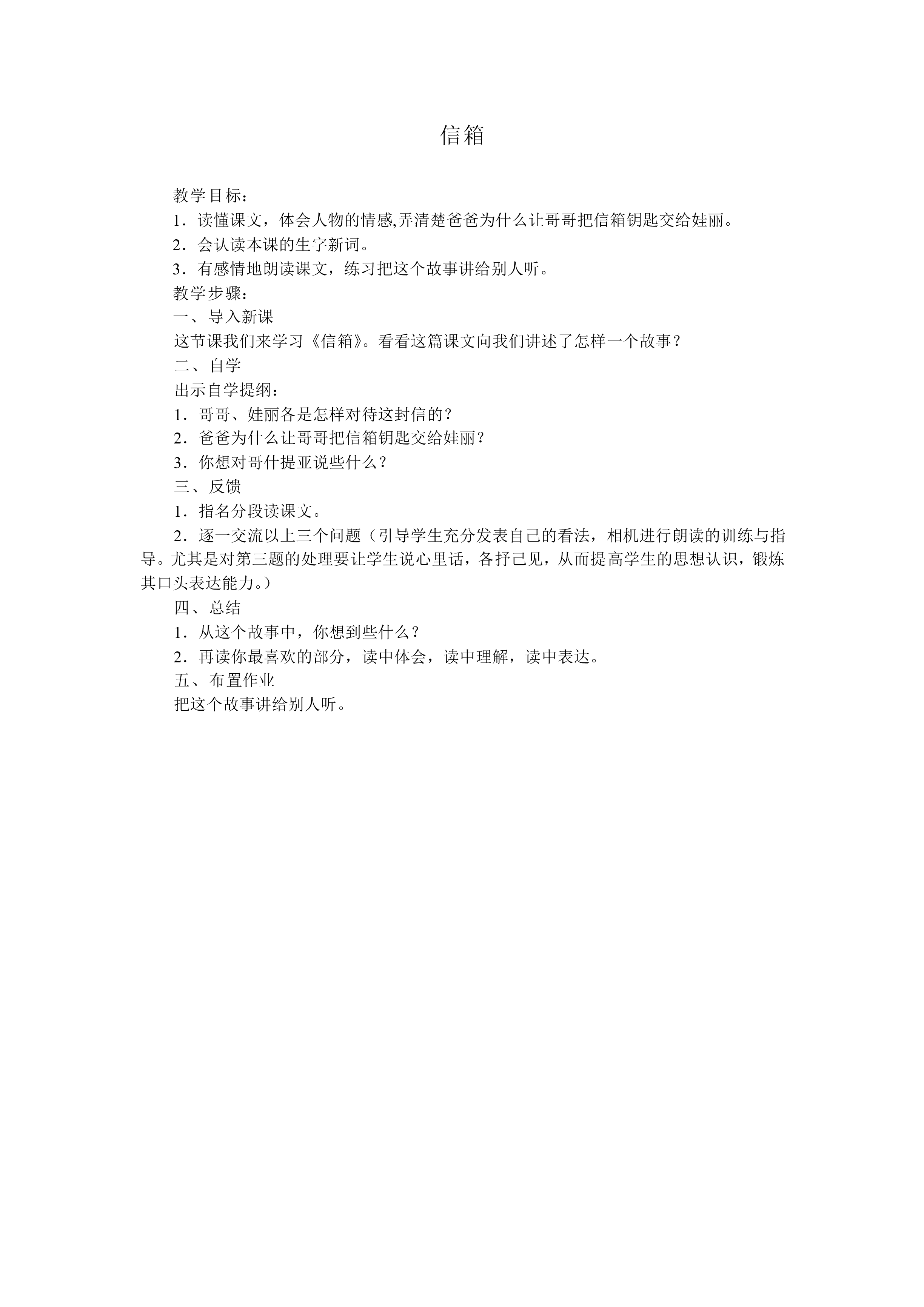 信箱_教案1