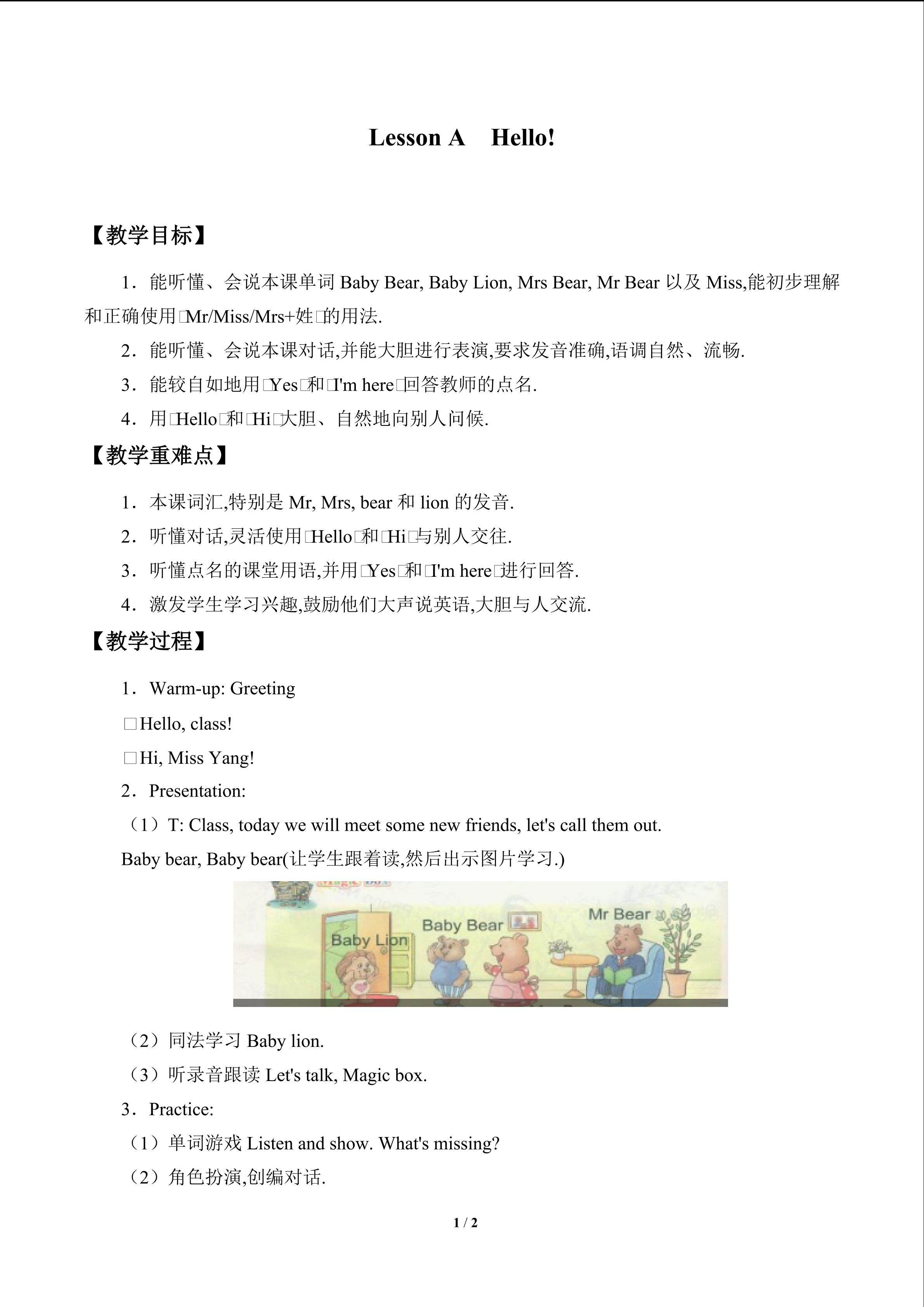 Lesson A  Hello!_教案1