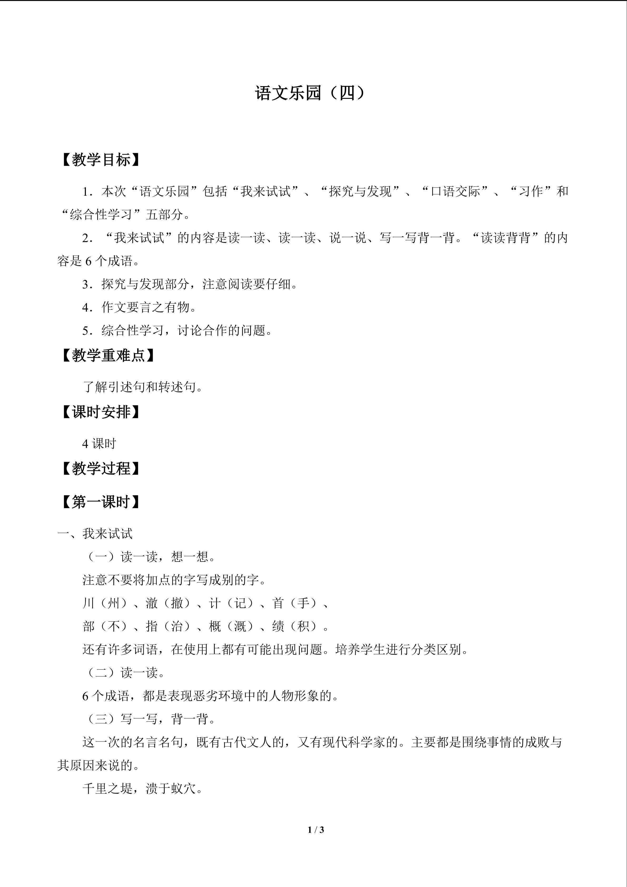 语文乐园（四）_教案1