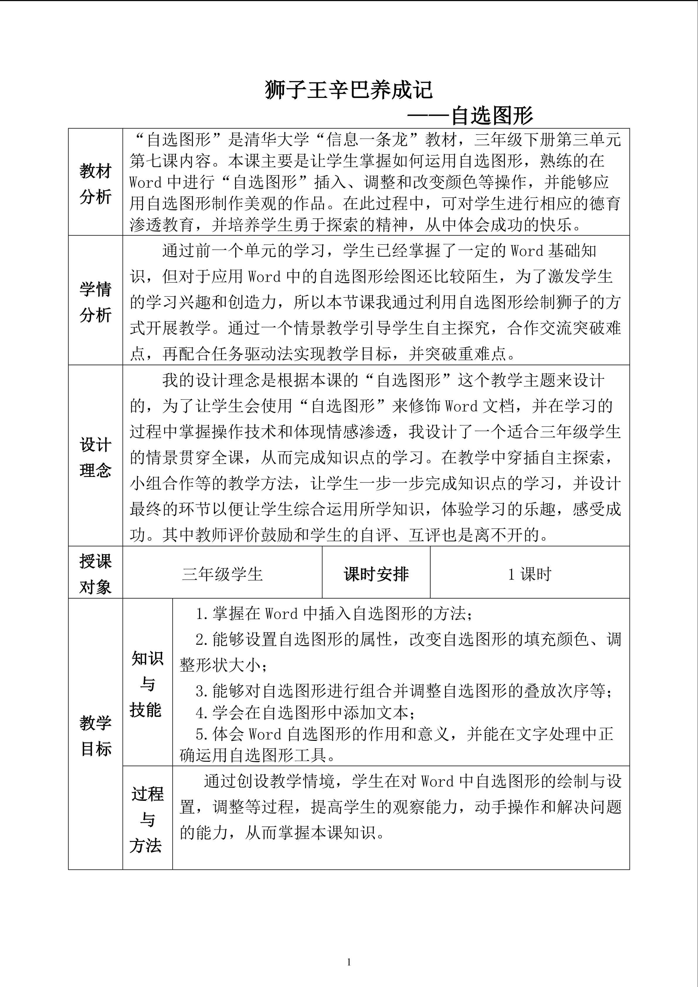 狮子王辛巴养成记----自选图形