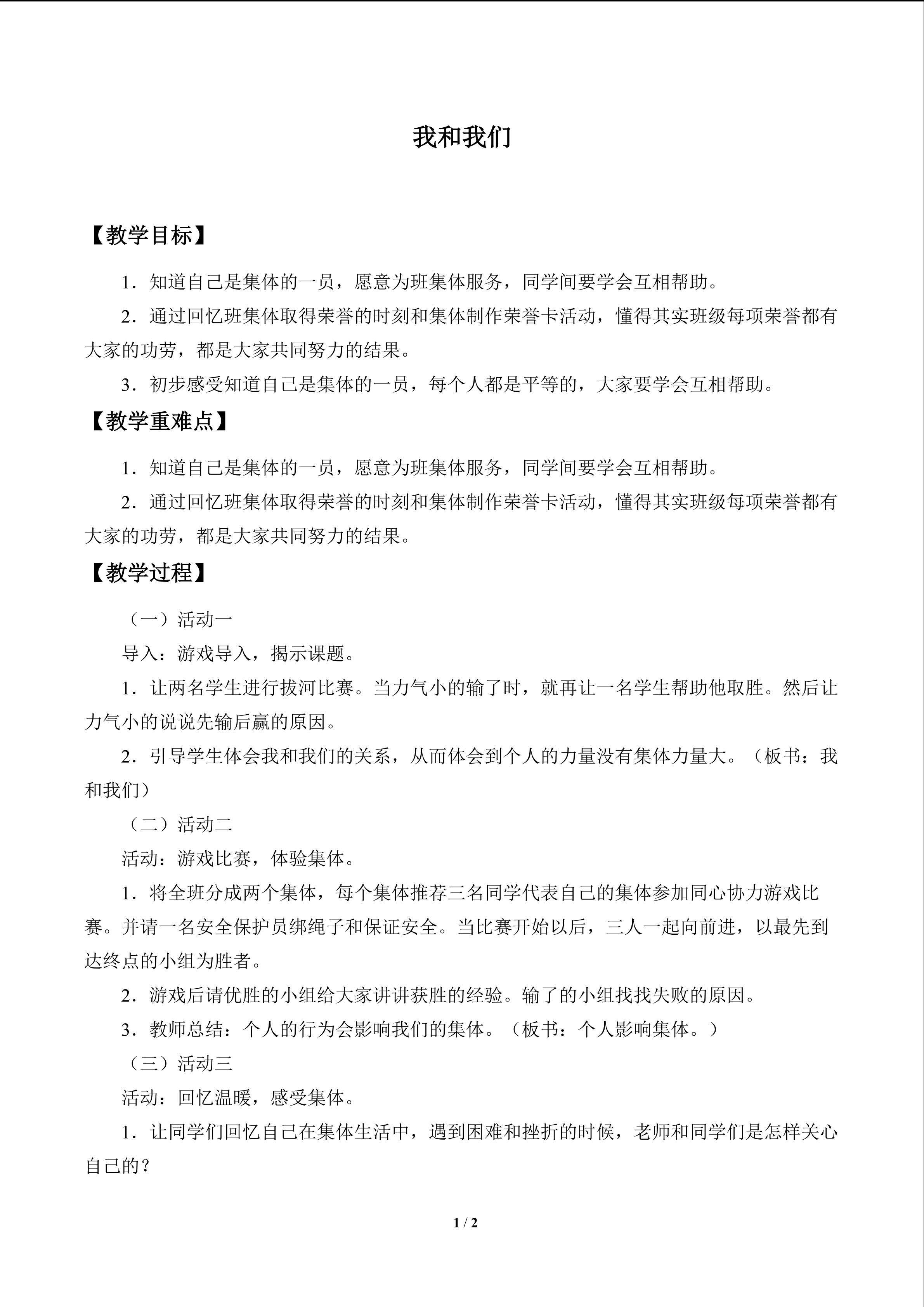 我和我们_教案1
