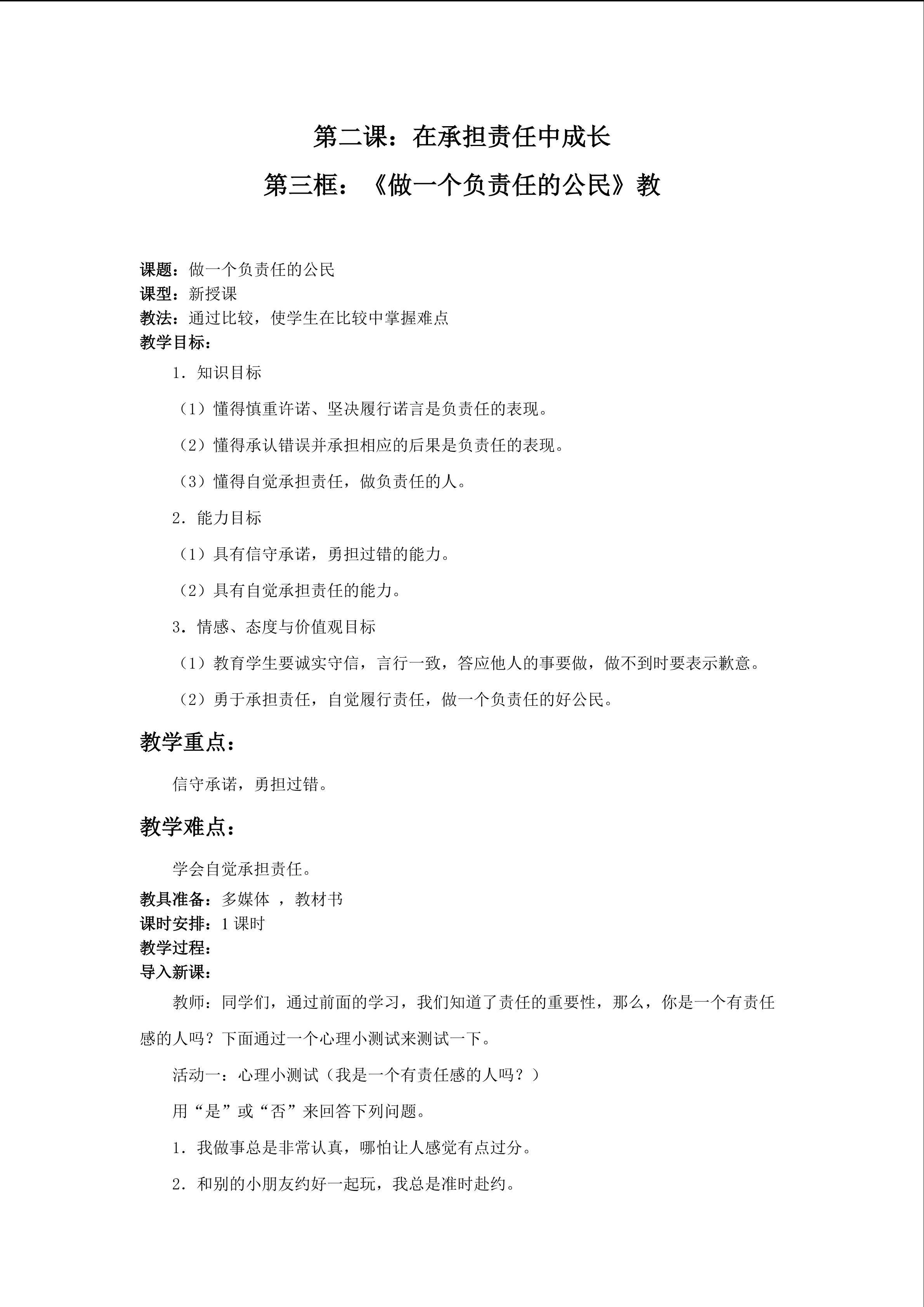 做一个负责人的公民