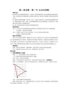 【★★★】8年级数学北师大版上册教案第2章《2.1认识无理数》