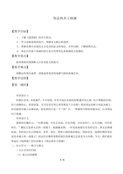 邹忌讽齐王纳谏_教案1