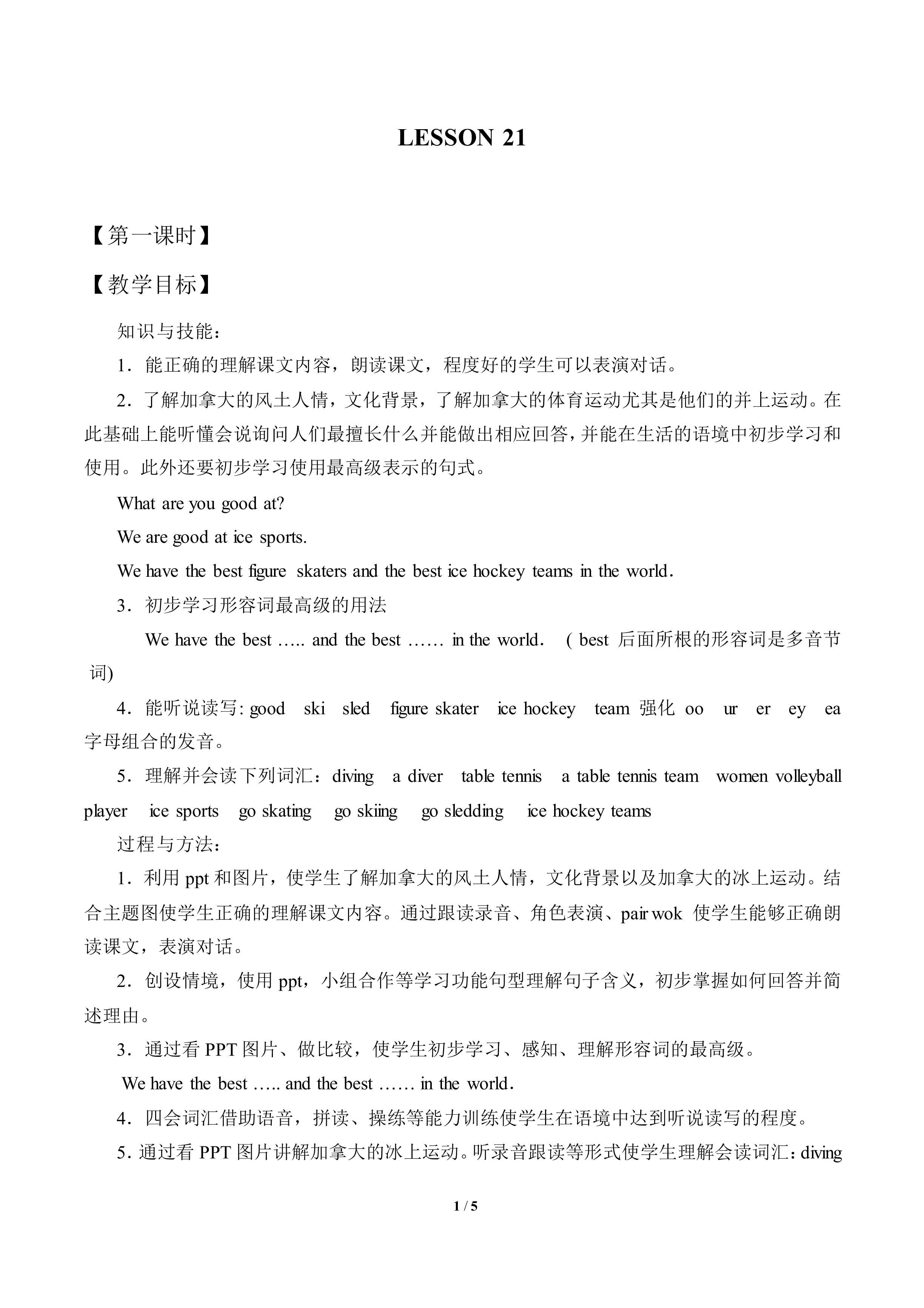 Lesson  21_教案1