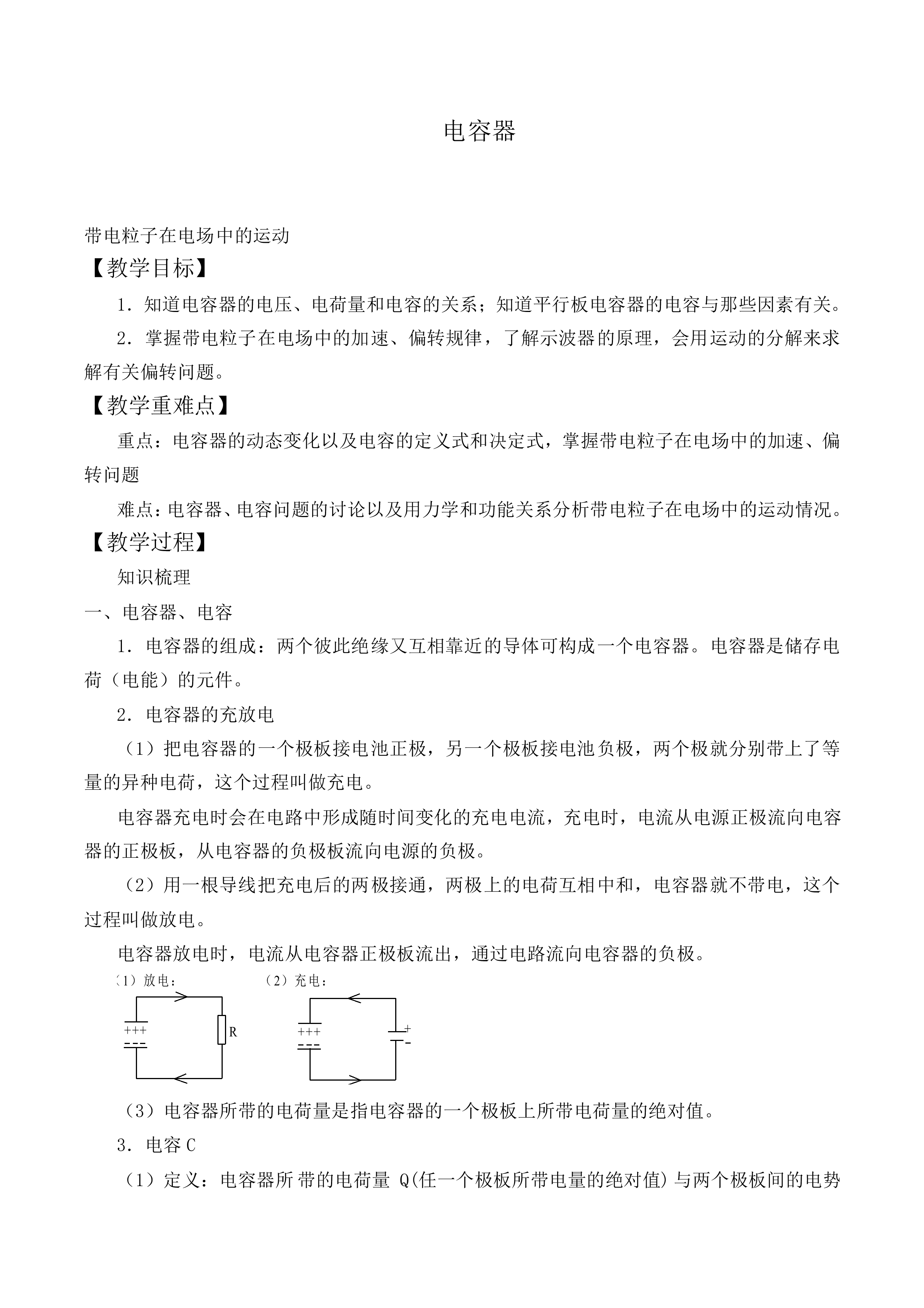 电容器_教案2