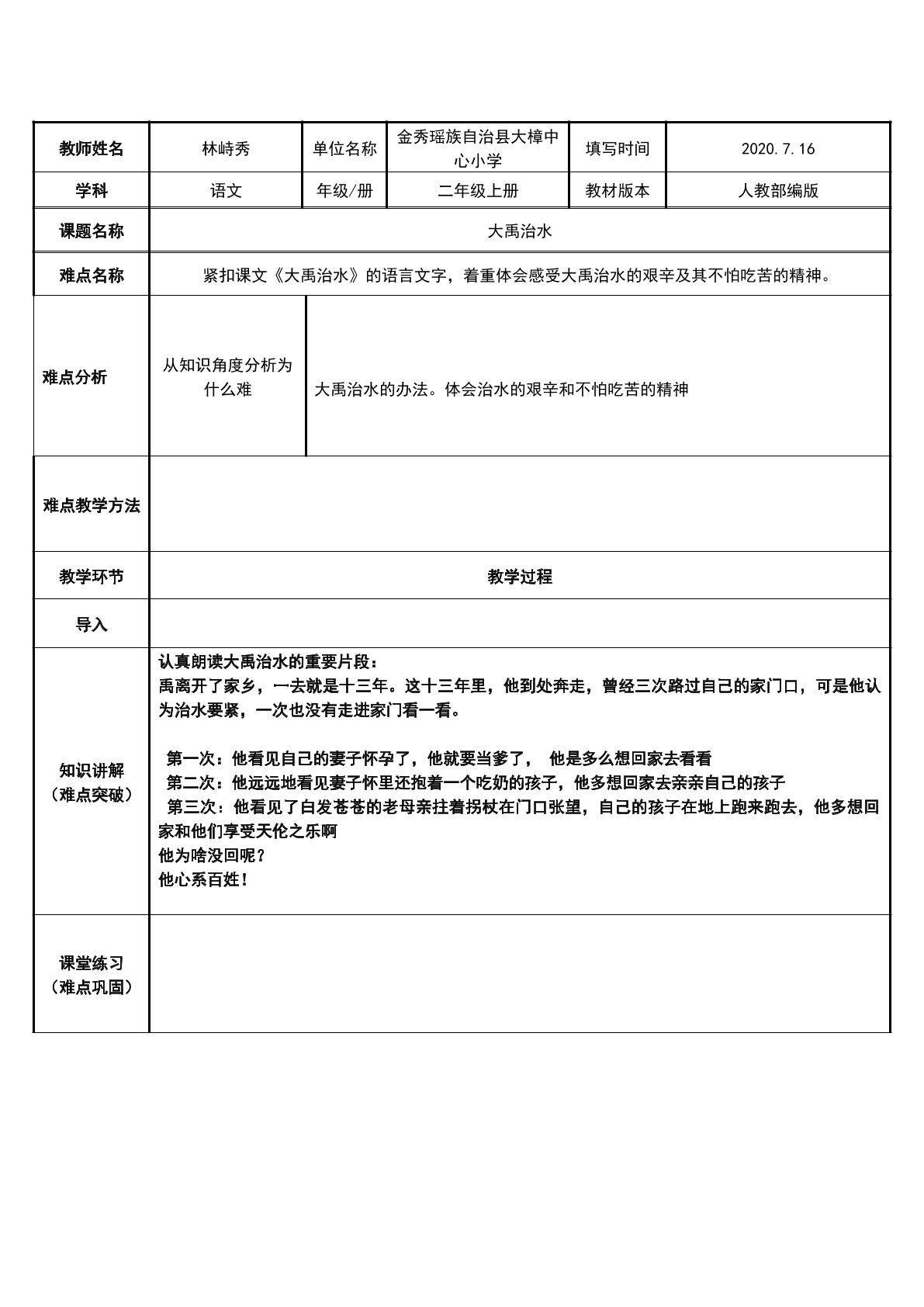 大禹治水