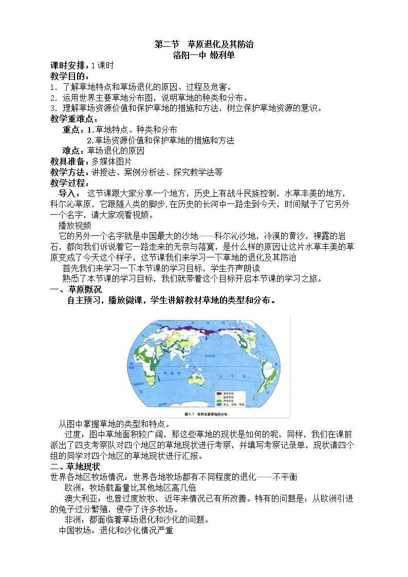 第二节　草地退化及其防治