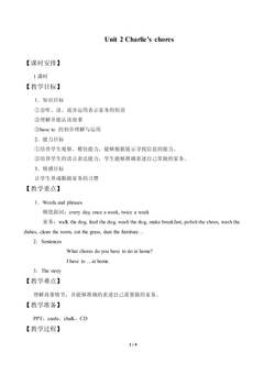 Unit 2 Charlie's chores_教案1