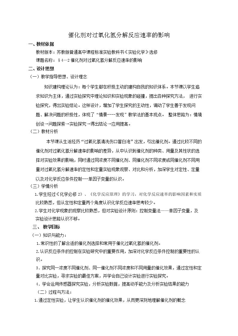 催化剂对过氧化氢分解反应速率的影响