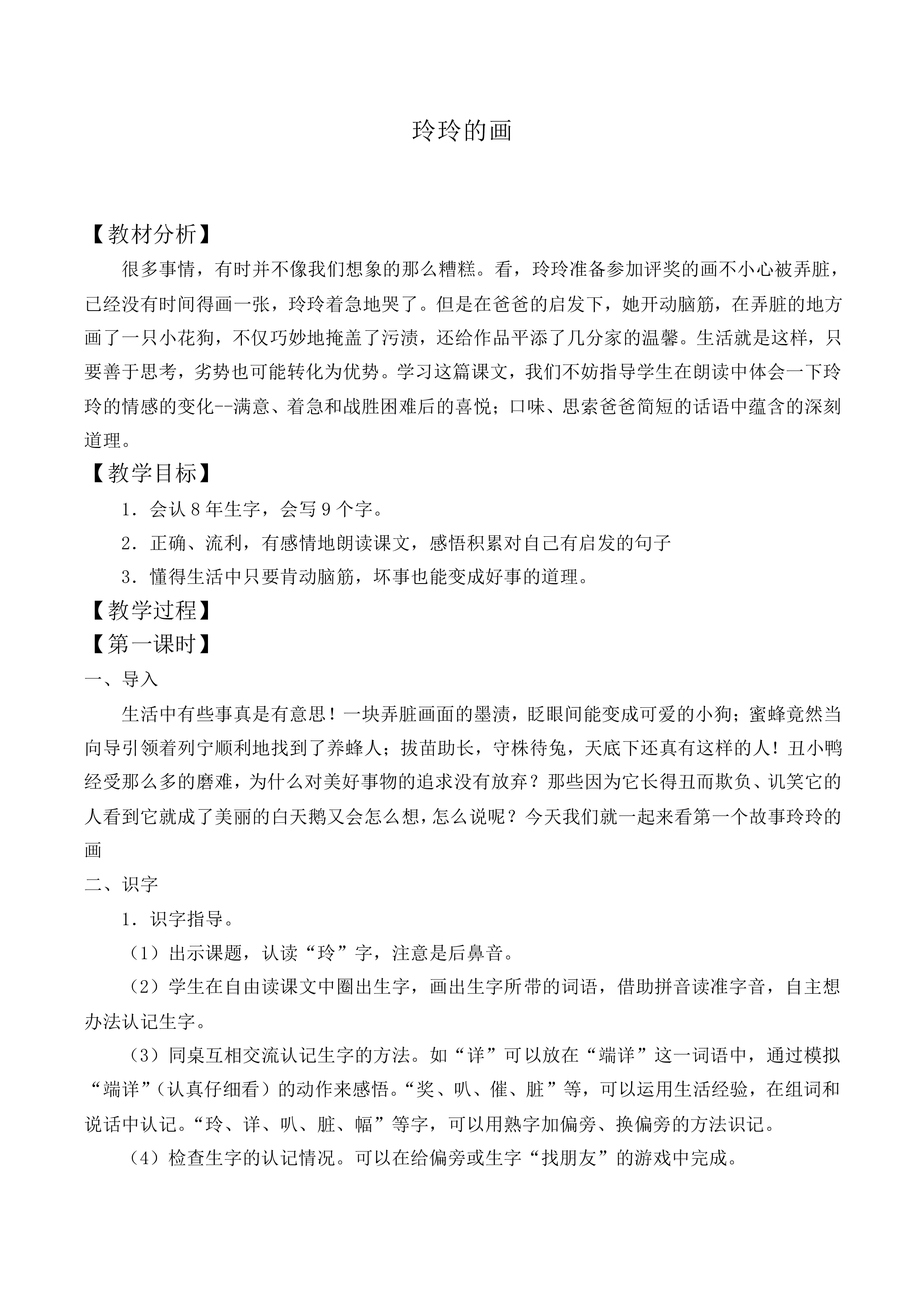 玲玲的画 _教案4