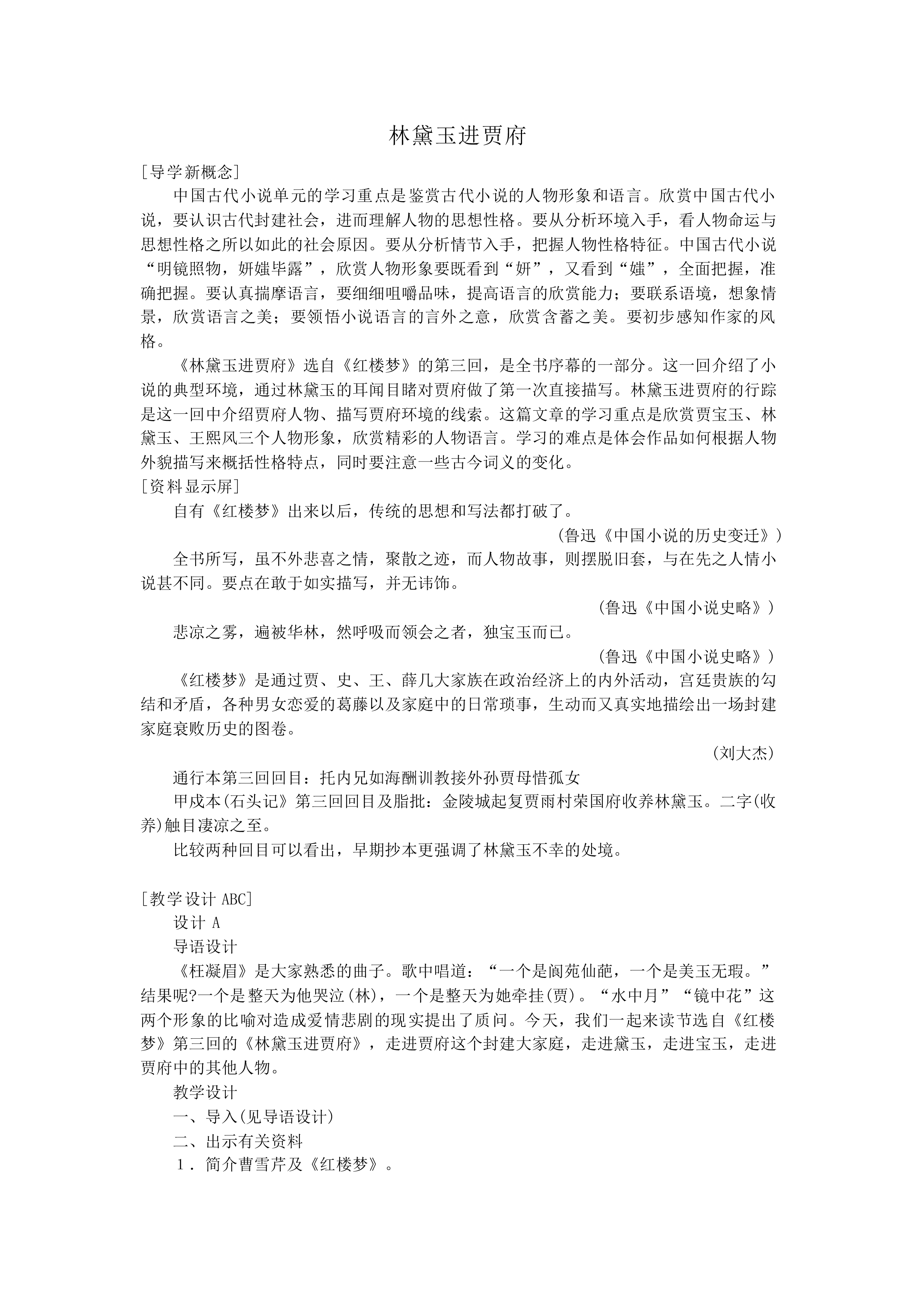 林黛玉进贾府_教案1