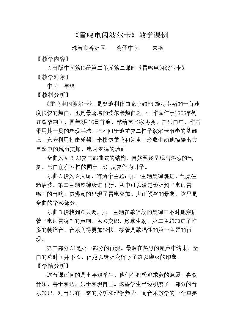 ☆雷鸣电闪波尔卡