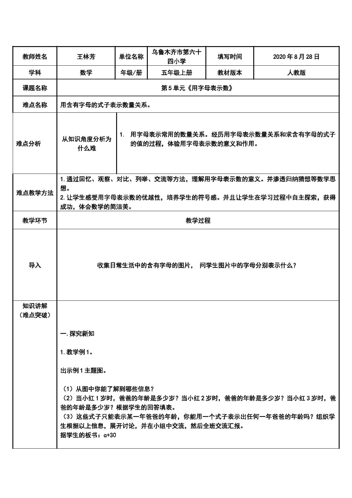 用字母表示数