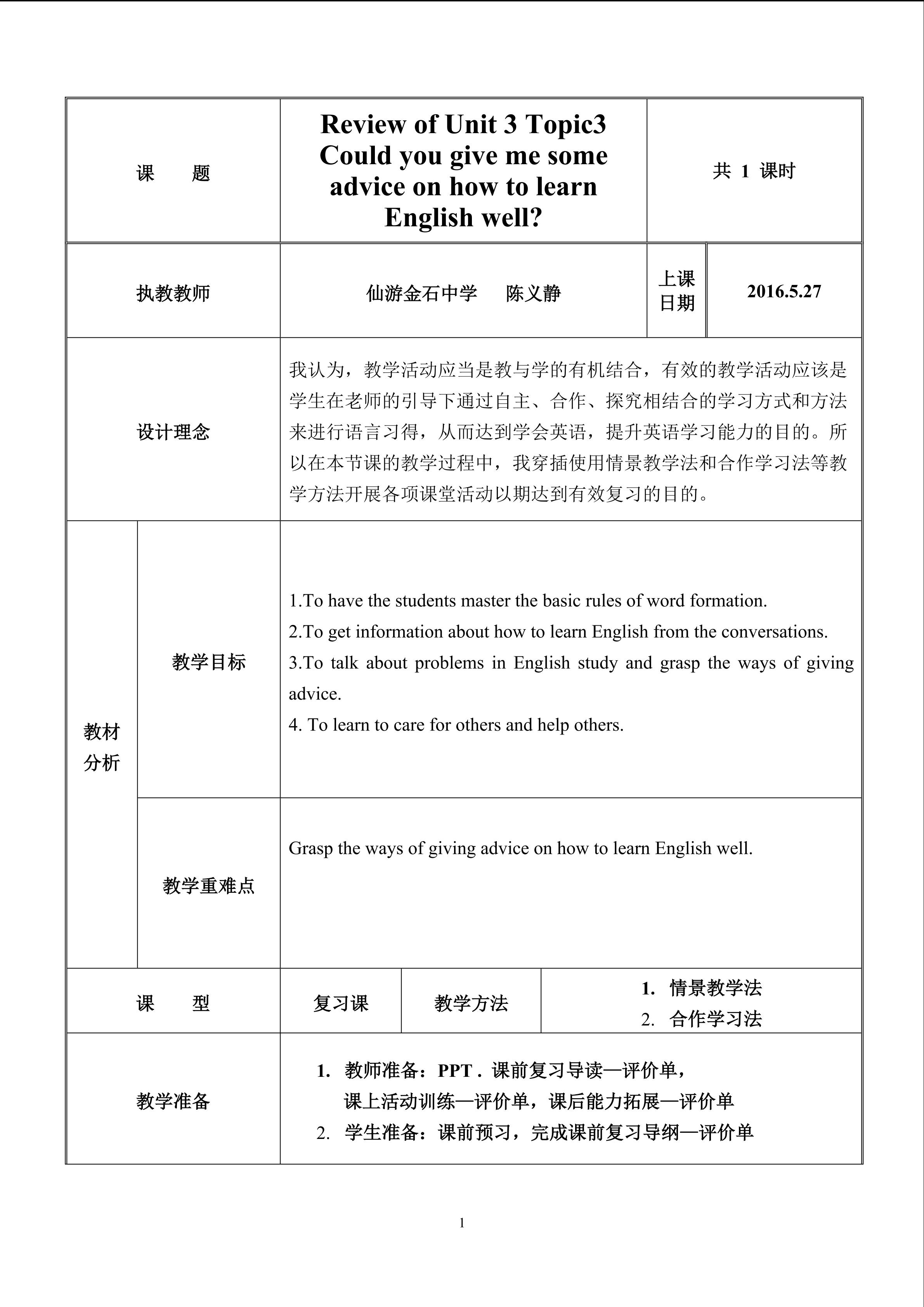 仁爱九上Review of U3 T3 教学设计