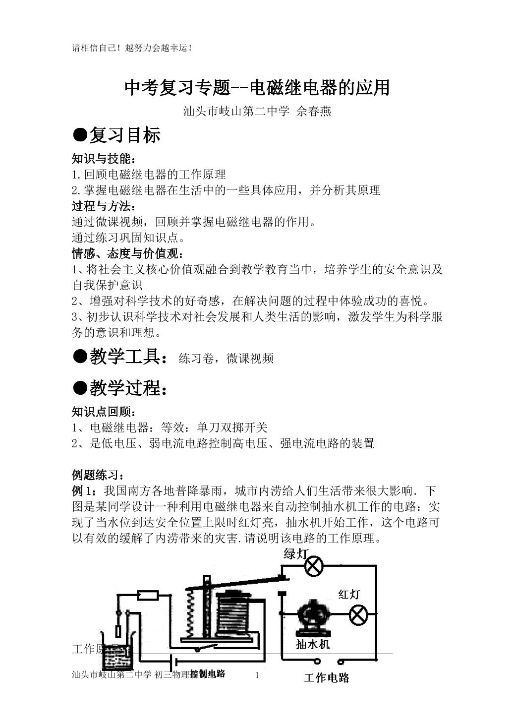 中考复习专题-电磁继电器的应用