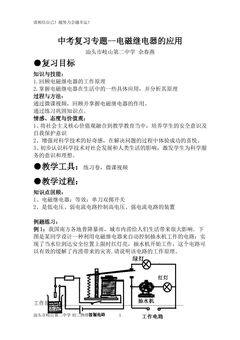 中考复习专题-电磁继电器的应用