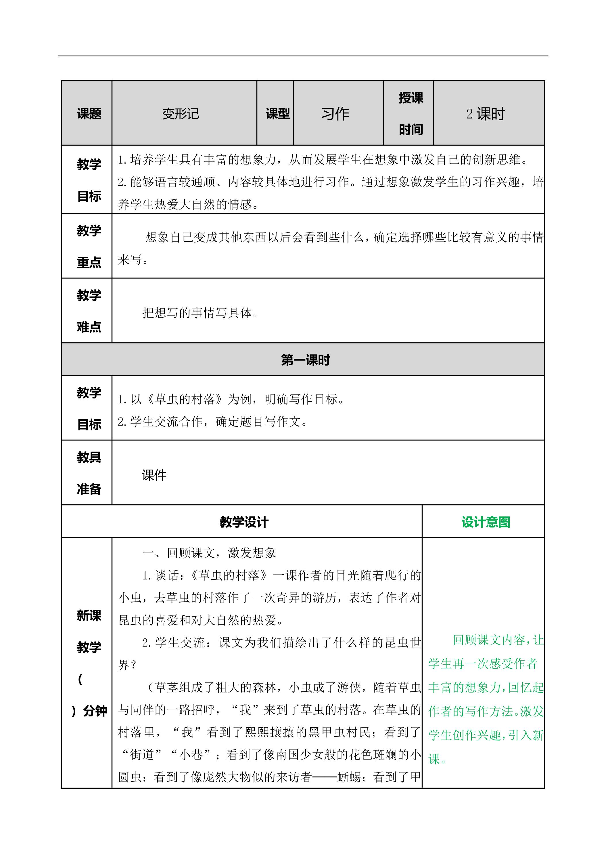 六年级上册语文部编版教案第一单元《习作：变形记》02