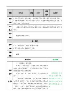 六年级上册语文部编版教案第一单元《习作:变形记》02