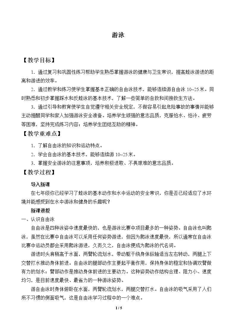 游泳