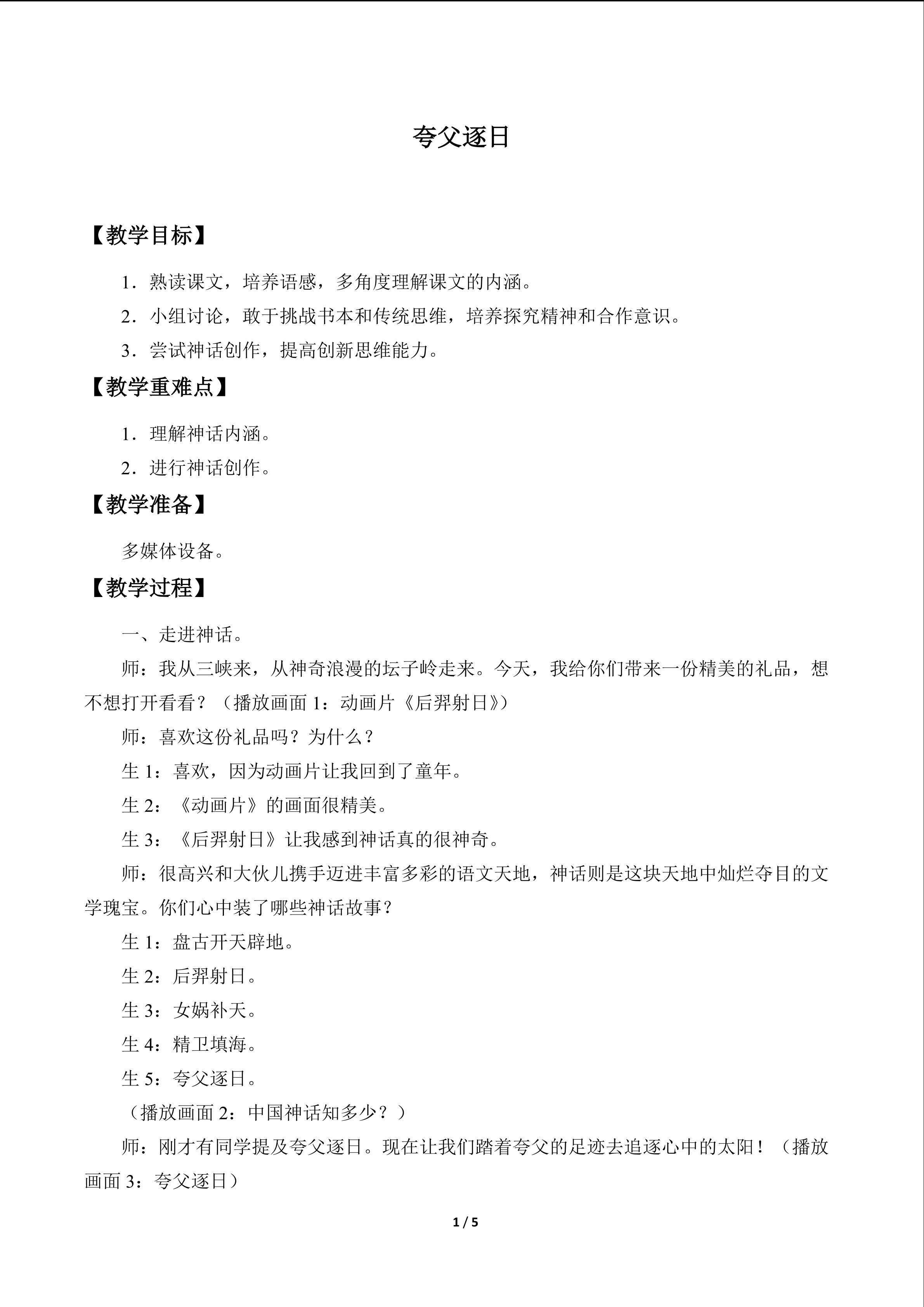 夸父逐日_教案1