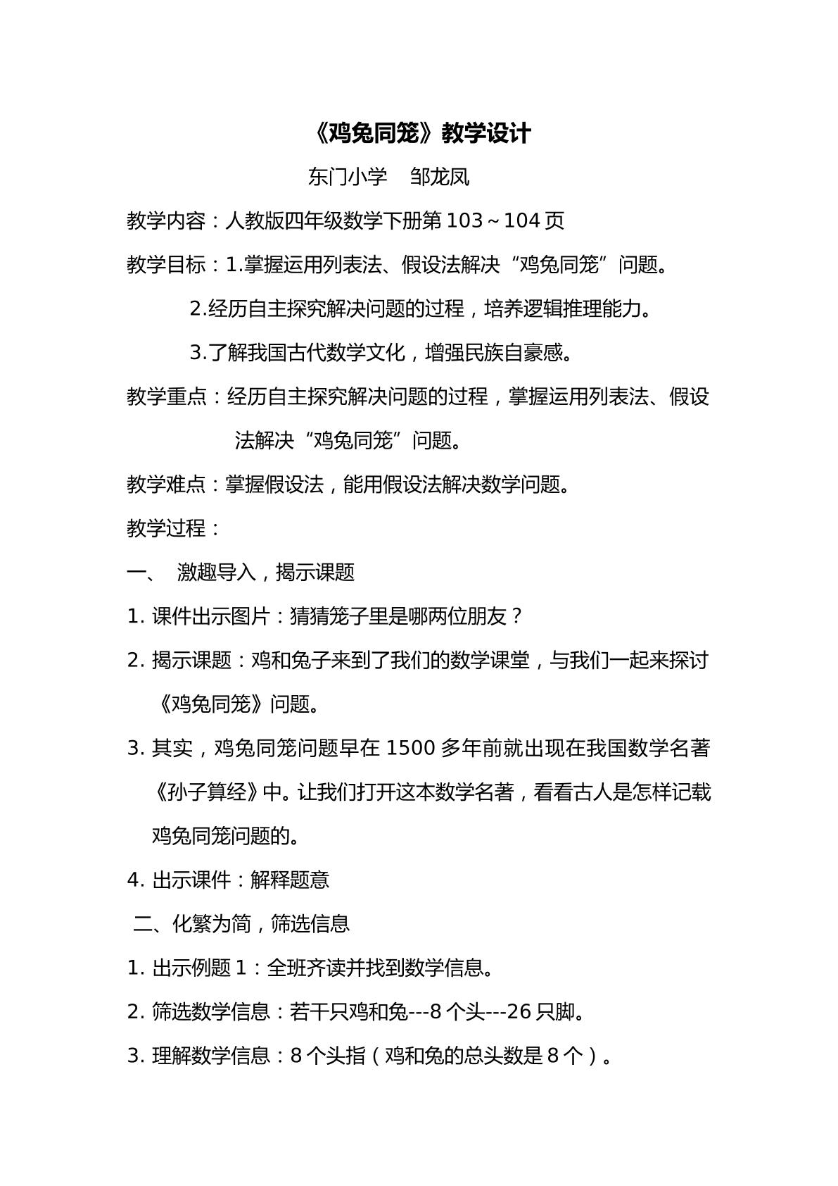 鸡兔同笼