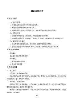 自由落体运动
