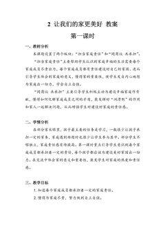 5年级下册道德与法治部编版教案第一单元 2 让我们的家更美好 01