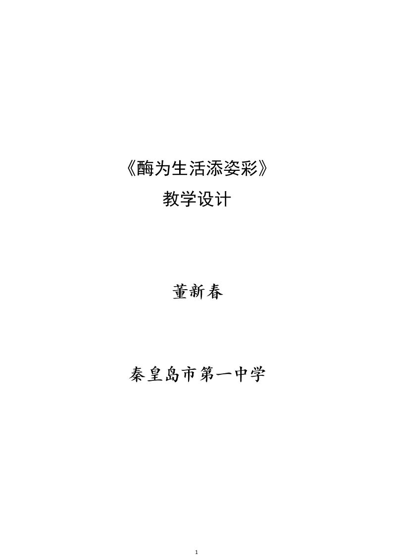 科学·技术·社会　酶为生活添姿彩