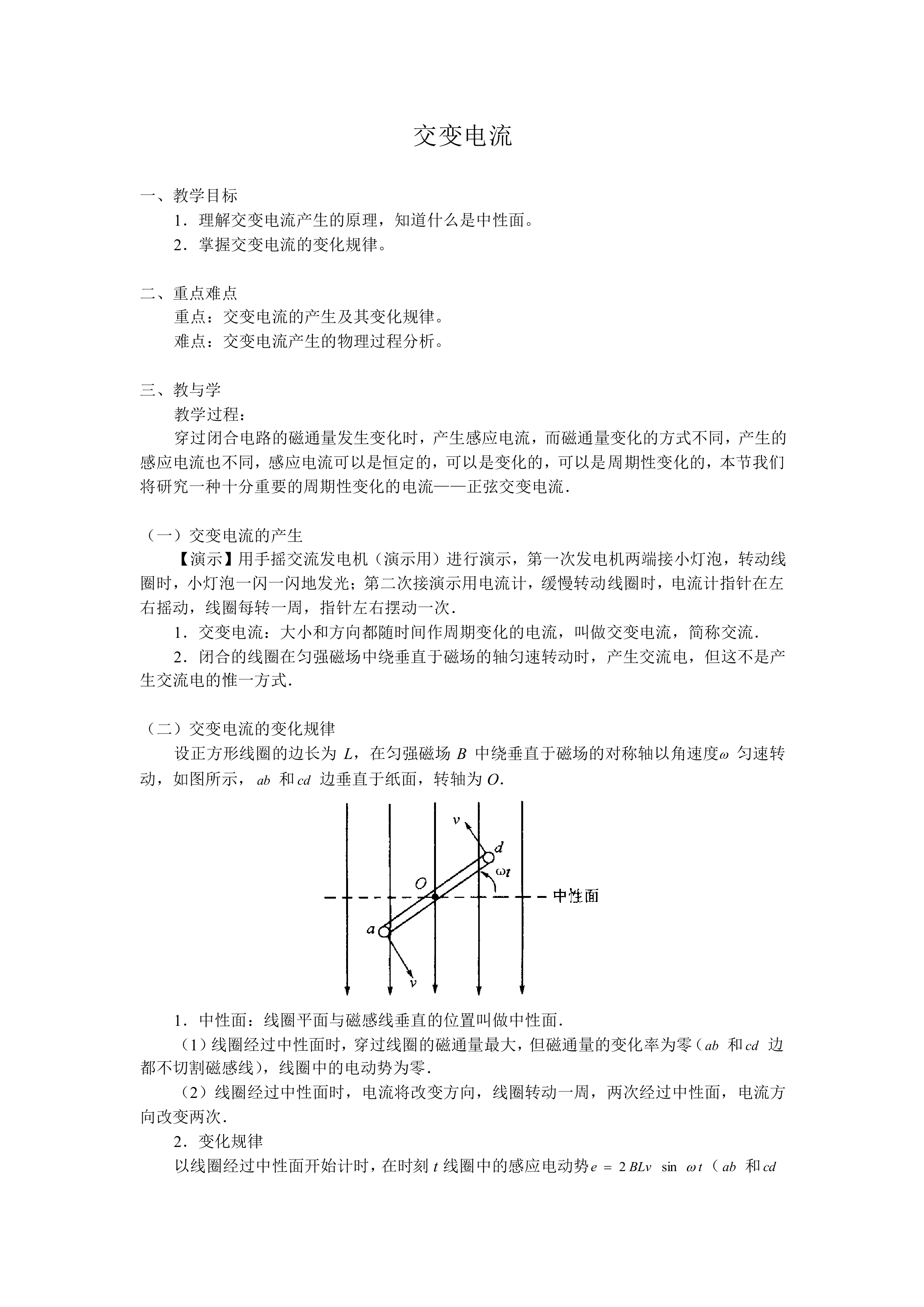 交变电流_教案2